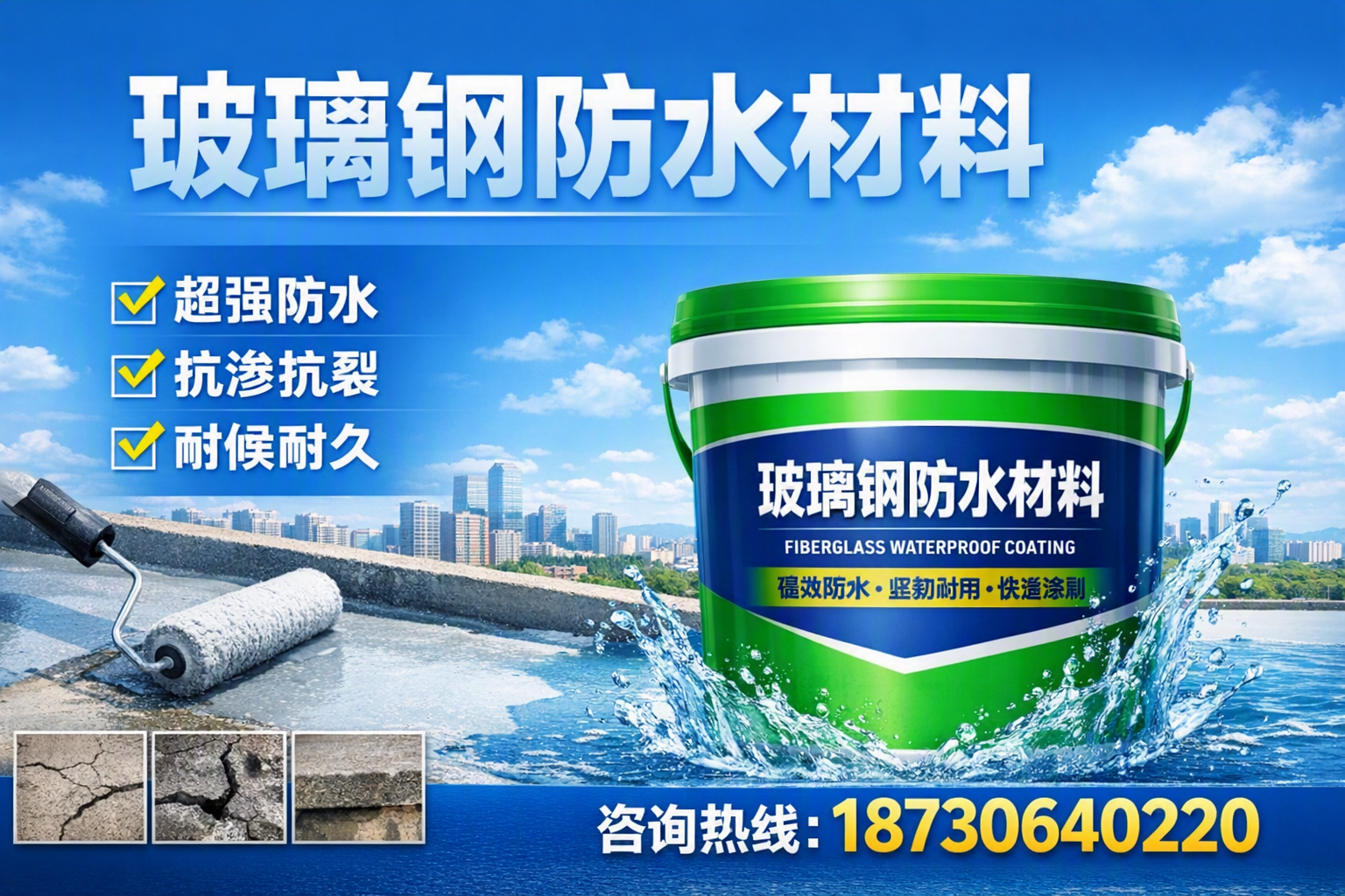 如何选择适合的玻璃钢防水材料？克拉玛依 采购指南
