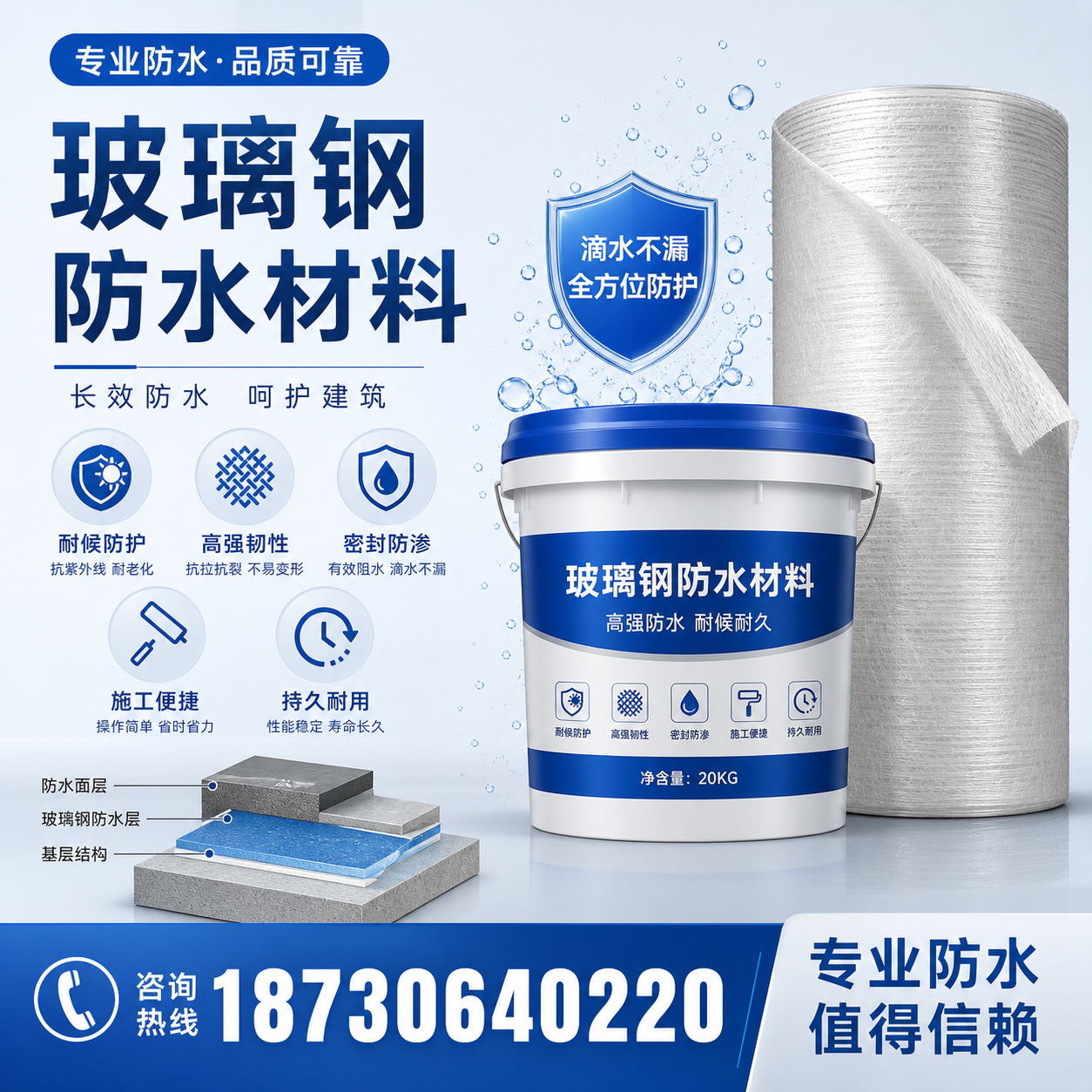 如何选择适合的玻璃钢防水材料?克拉玛依 采购指南