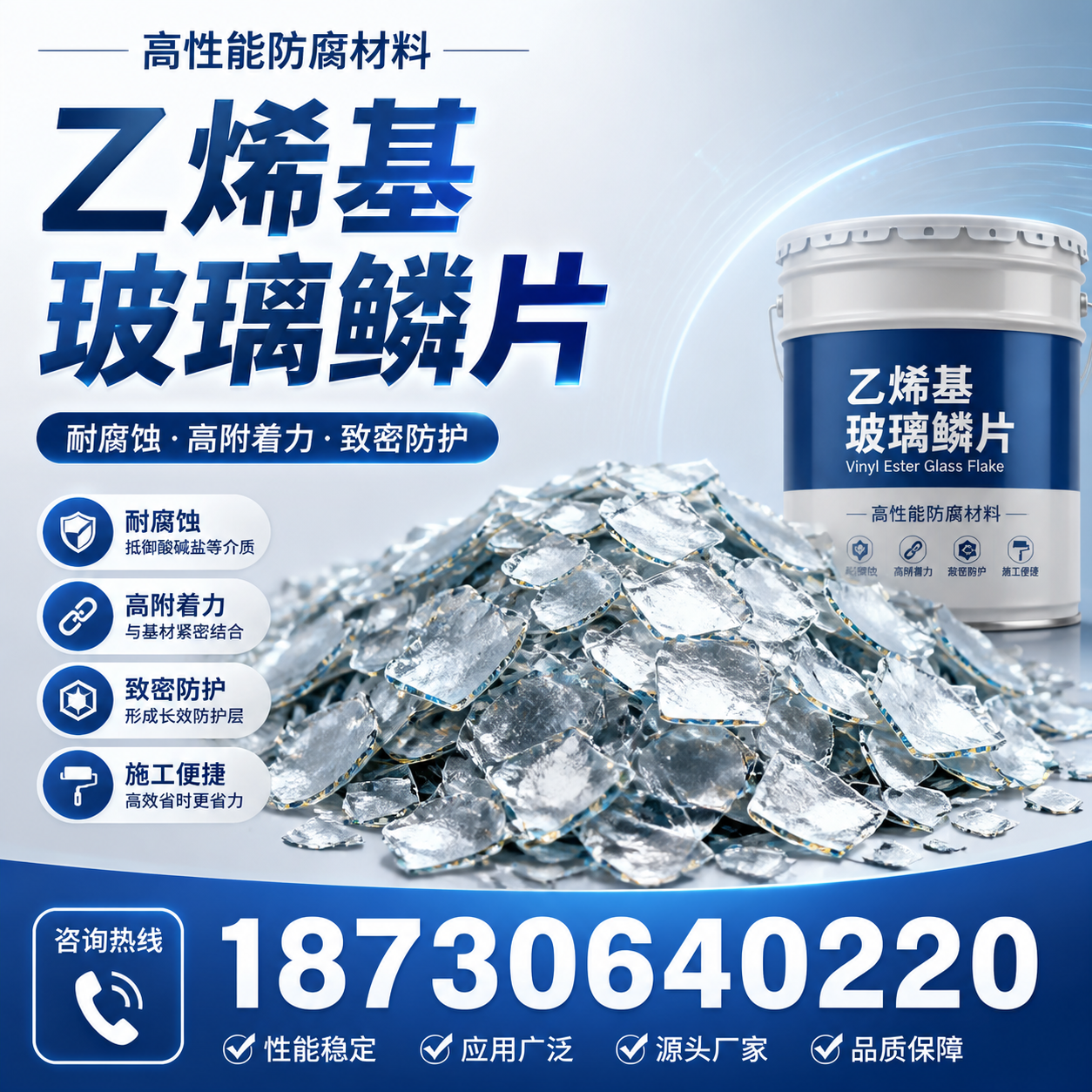 乙烯基玻璃鳞片的优势与应用领域解析，适合在 克拉玛依 的企业使用